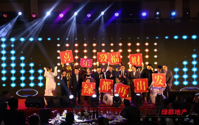 2018东升国际官网地产筑梦，再启程！东升国际官网迎新年会盛猛进行