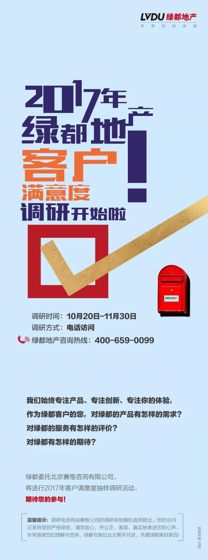 2017东升国际官网地产客户中意度调研正式启动