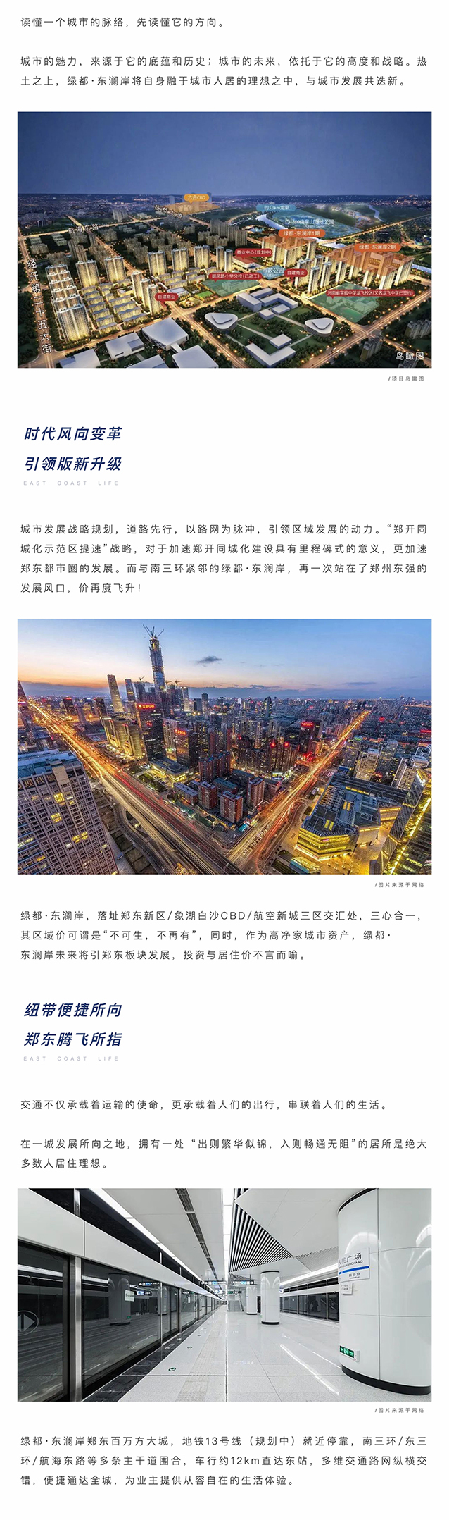 聚焦主城东片区，搭上主城发展顺风车