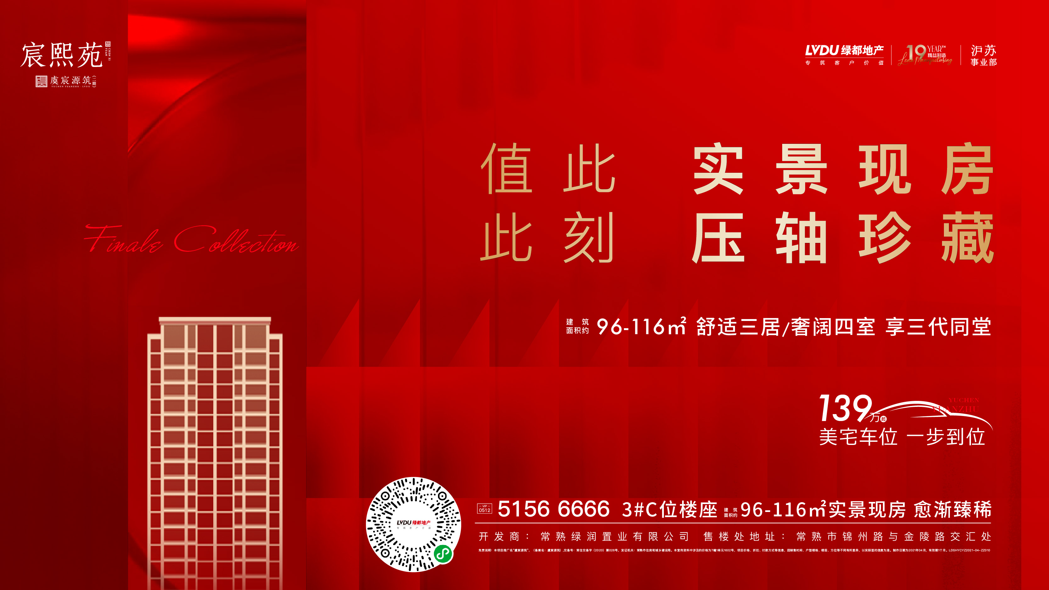 东升国际官网·虞宸源筑 | 错过会痛恨！值此一栋实景现房，欲购从快