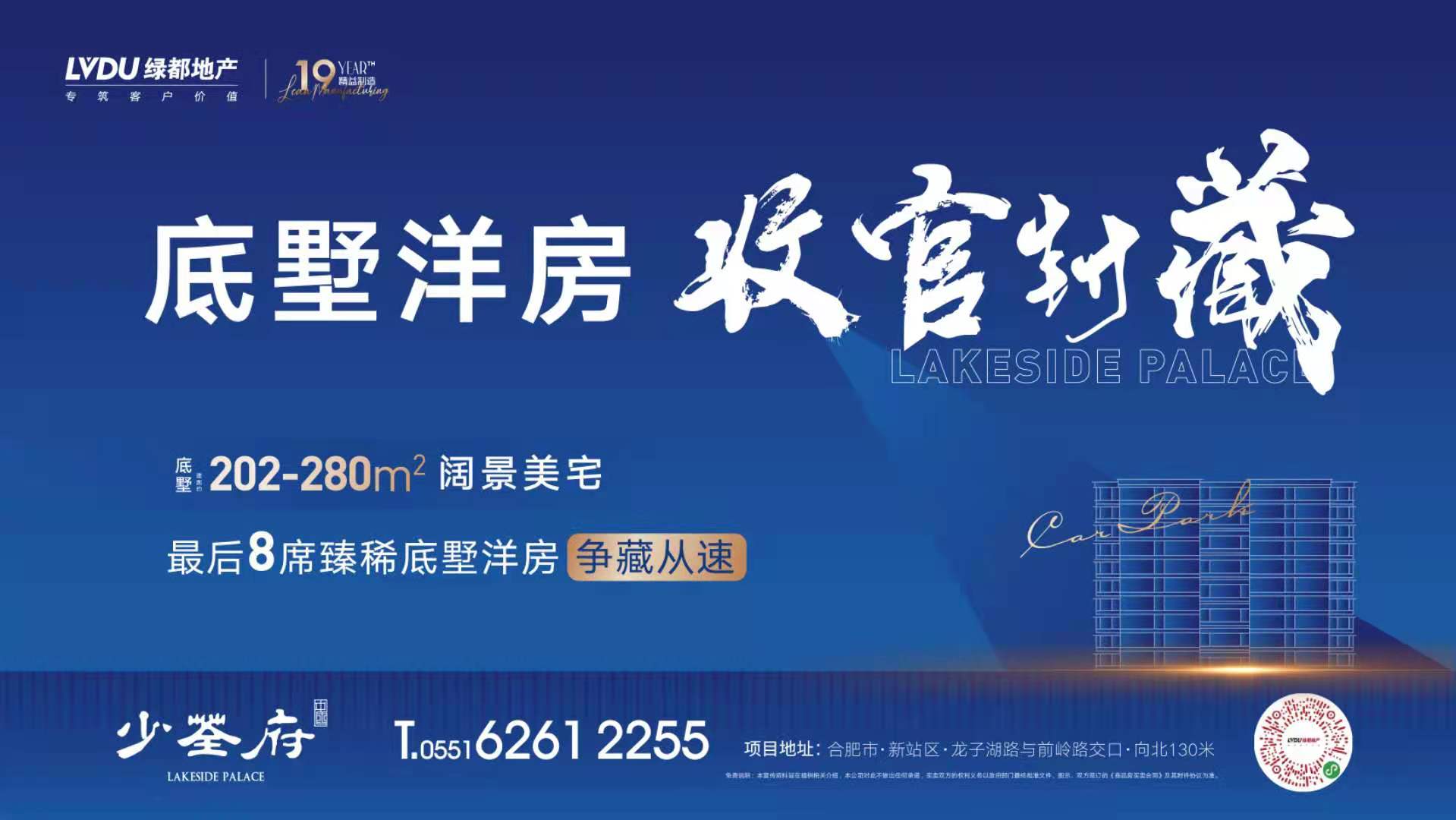 底墅洋房，收官封藏