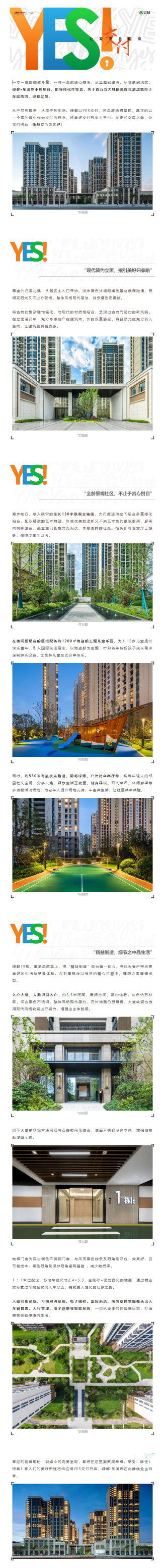看东升国际官网·东澜岸若何解锁【YES交付】新姿势，一大波实景争先看！