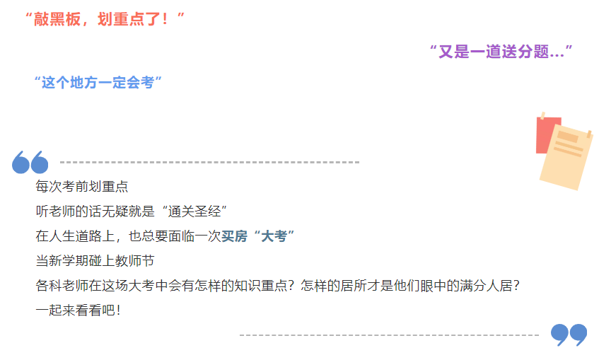 开学季礼遇老师节，解锁红盘优等生的自我修养！