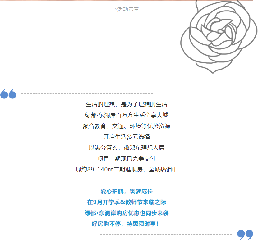 开学季礼遇老师节，解锁红盘优等生的自我修养！