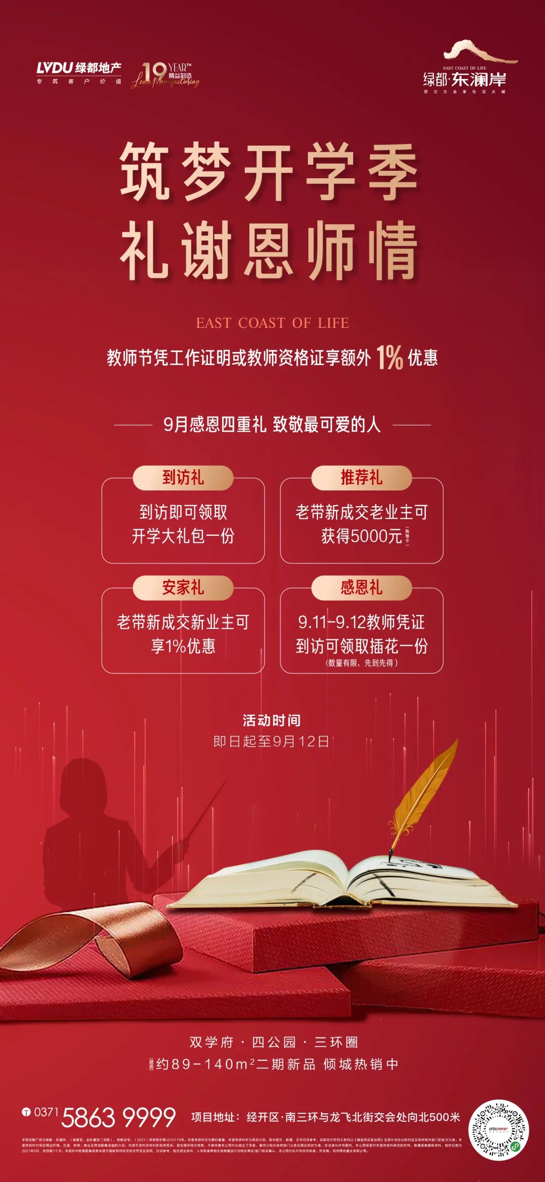 开学季礼遇老师节，解锁红盘优等生的自我修养！