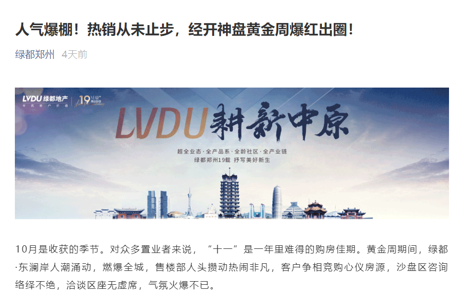 人气爆棚！热销从未止步，经开神盘黄金周爆红出圈！
