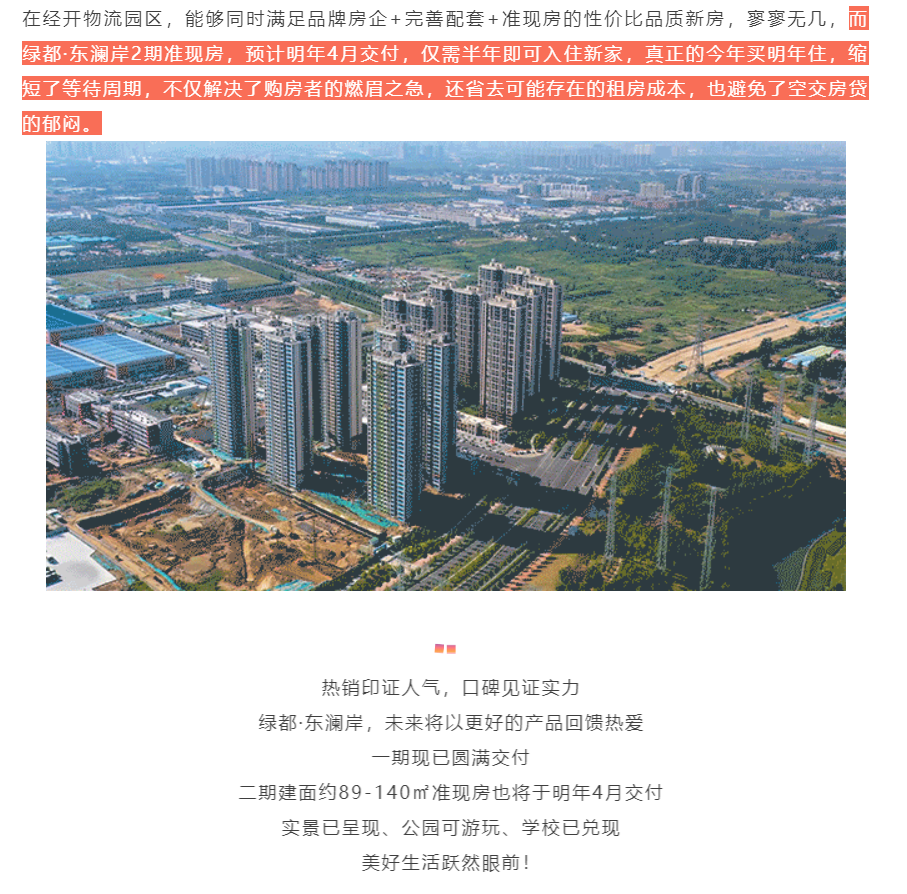 人气爆棚！热销从未止步，经开神盘黄金周爆红出圈！