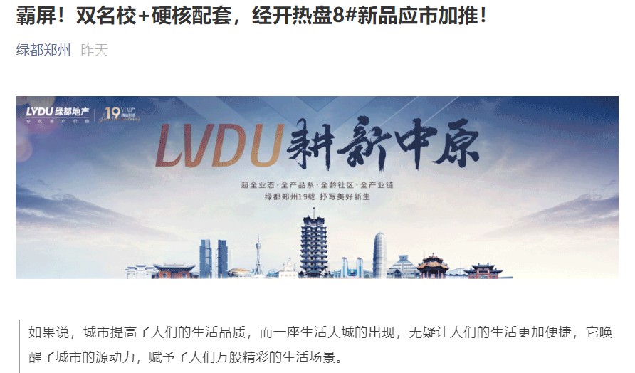 霸屏！双名校+硬核配套，经开热盘8#新品应市加推！