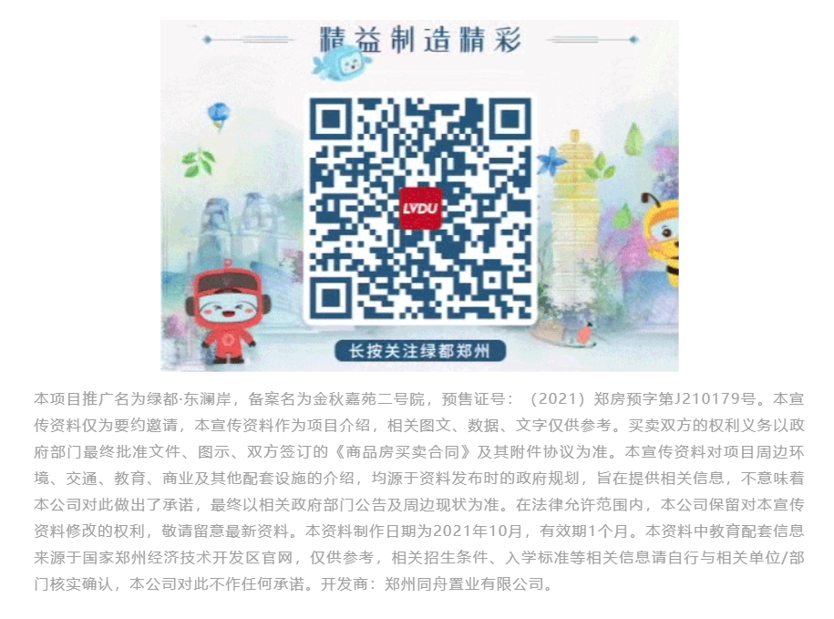 霸屏！双名校+硬核配套，经开热盘8#新品应市加推！