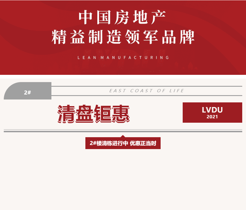 唯此20席，2#清盘特惠！入住经开明星盘的机遇来了！