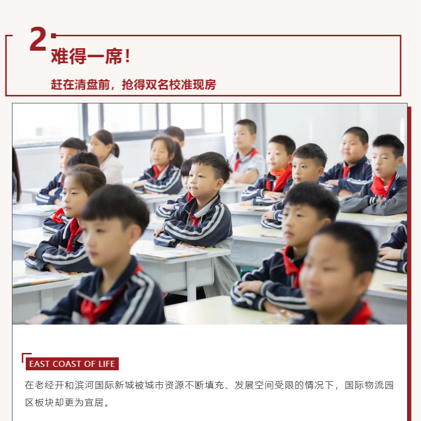 唯此20席，2#清盘特惠！入住经开明星盘的机遇来了！