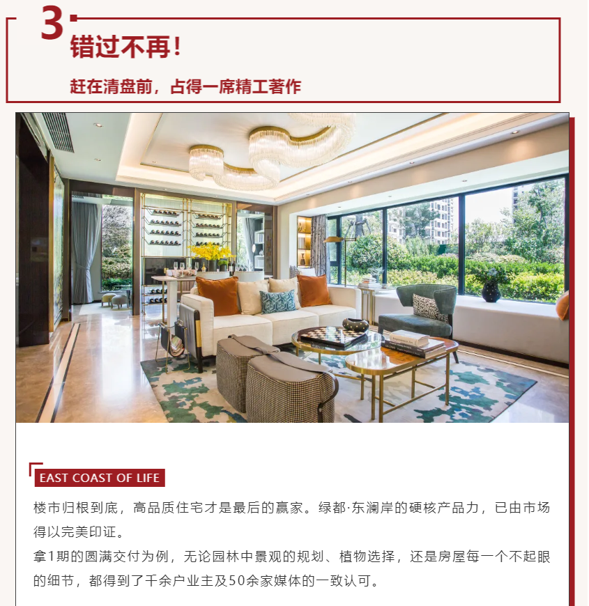 唯此20席，2#清盘特惠！入住经开明星盘的机遇来了！