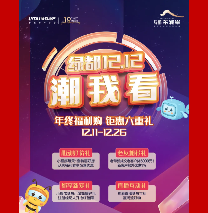 年终薅好房，这个明星红盘把“出圈”进行到底！