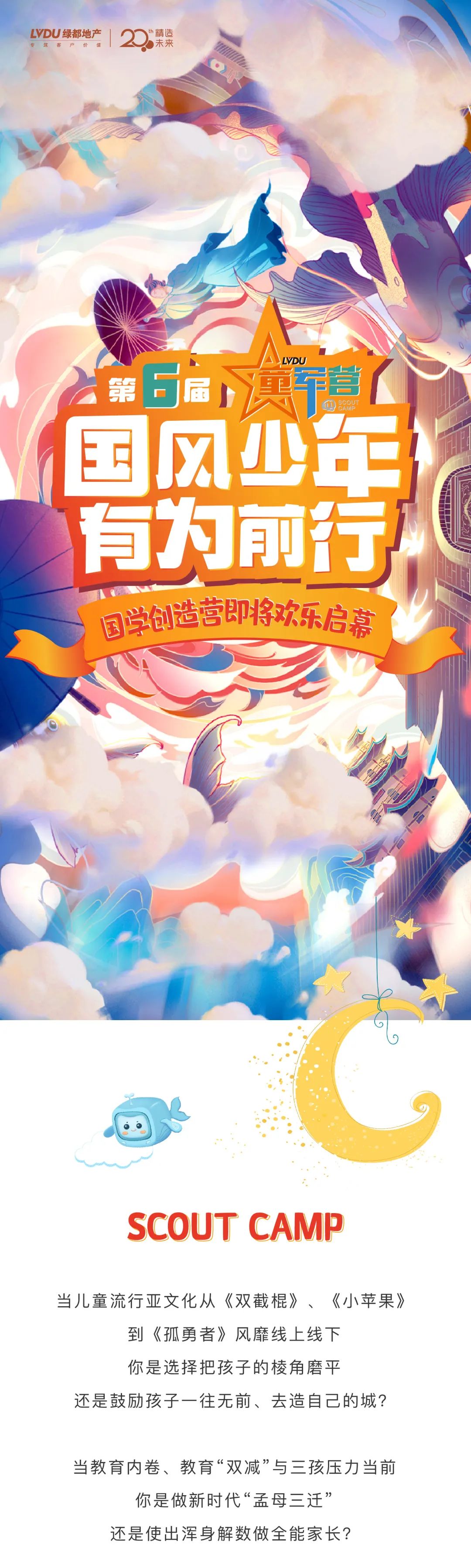 东升国际官网童军营第6届来啦！国风少年·有为前行！国粹创造营即将欢涝祠幕！