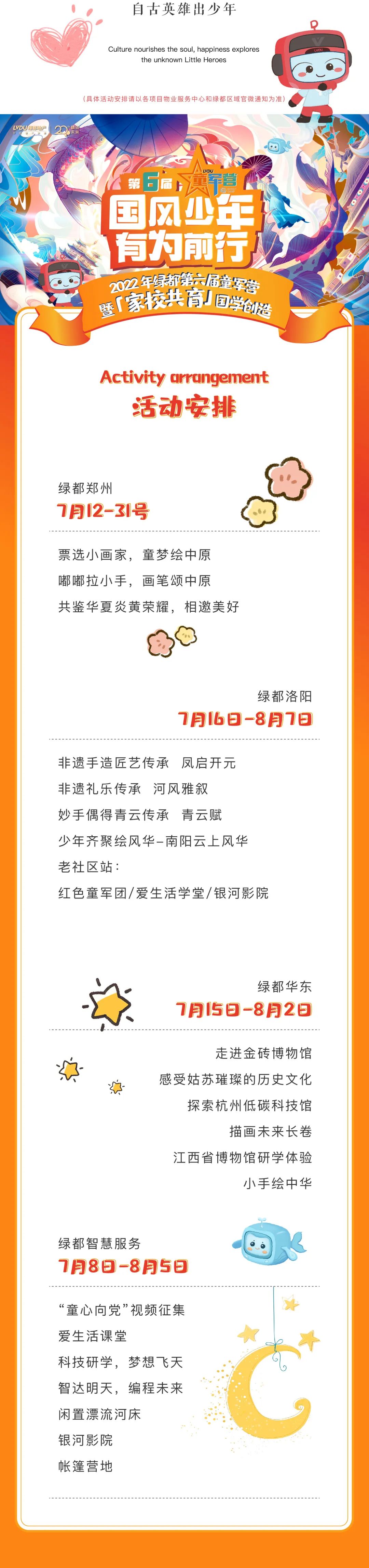 东升国际官网童军营第6届来啦！国风少年·有为前行！国粹创造营即将欢涝祠幕！